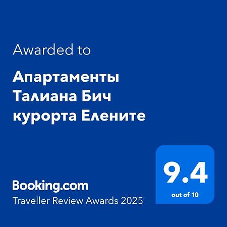 Апартаменты Талиана Бич Курорта Елените Exterior photo